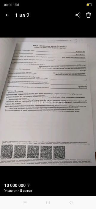 Балыкшыдан жер сатылады