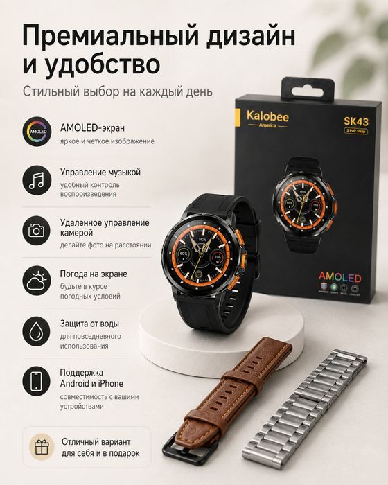 Смарт-часы Kalobee SK43 AMOLED Bluetooth звонки 3 ремешка