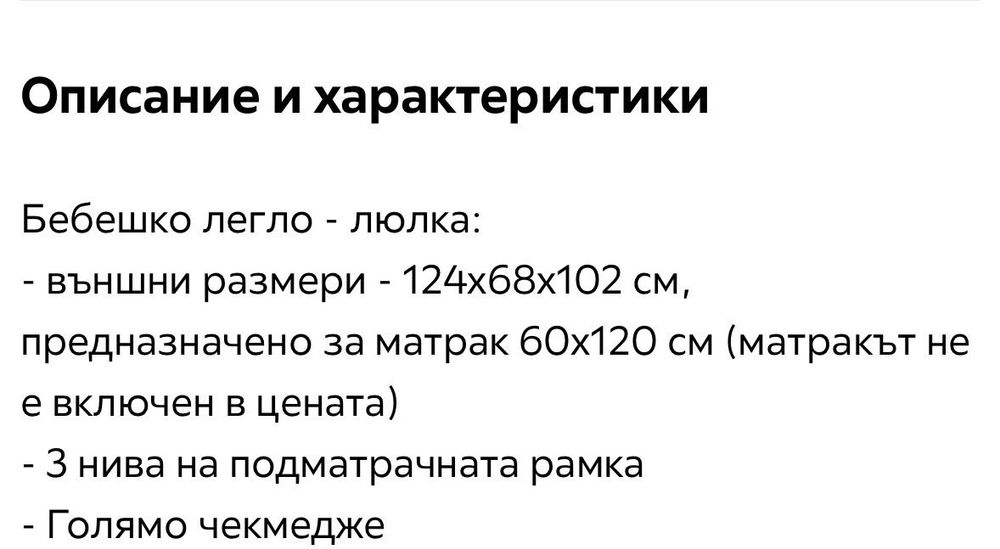 Детска кошара 2 в 1 с подарък матрак