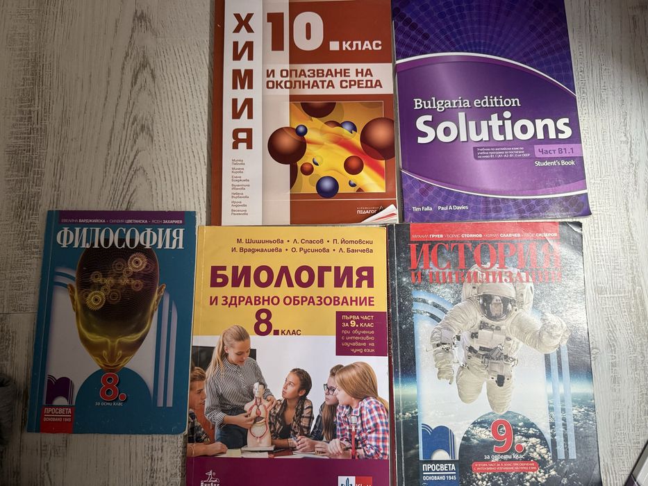 Учебници за 8,9,10 клас