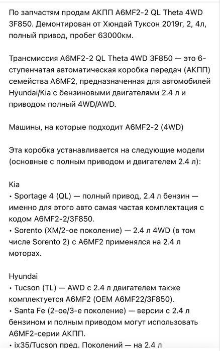 АКПП А6MF2-2 3F850