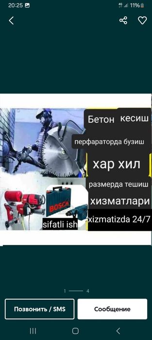 Услуга перфаратор