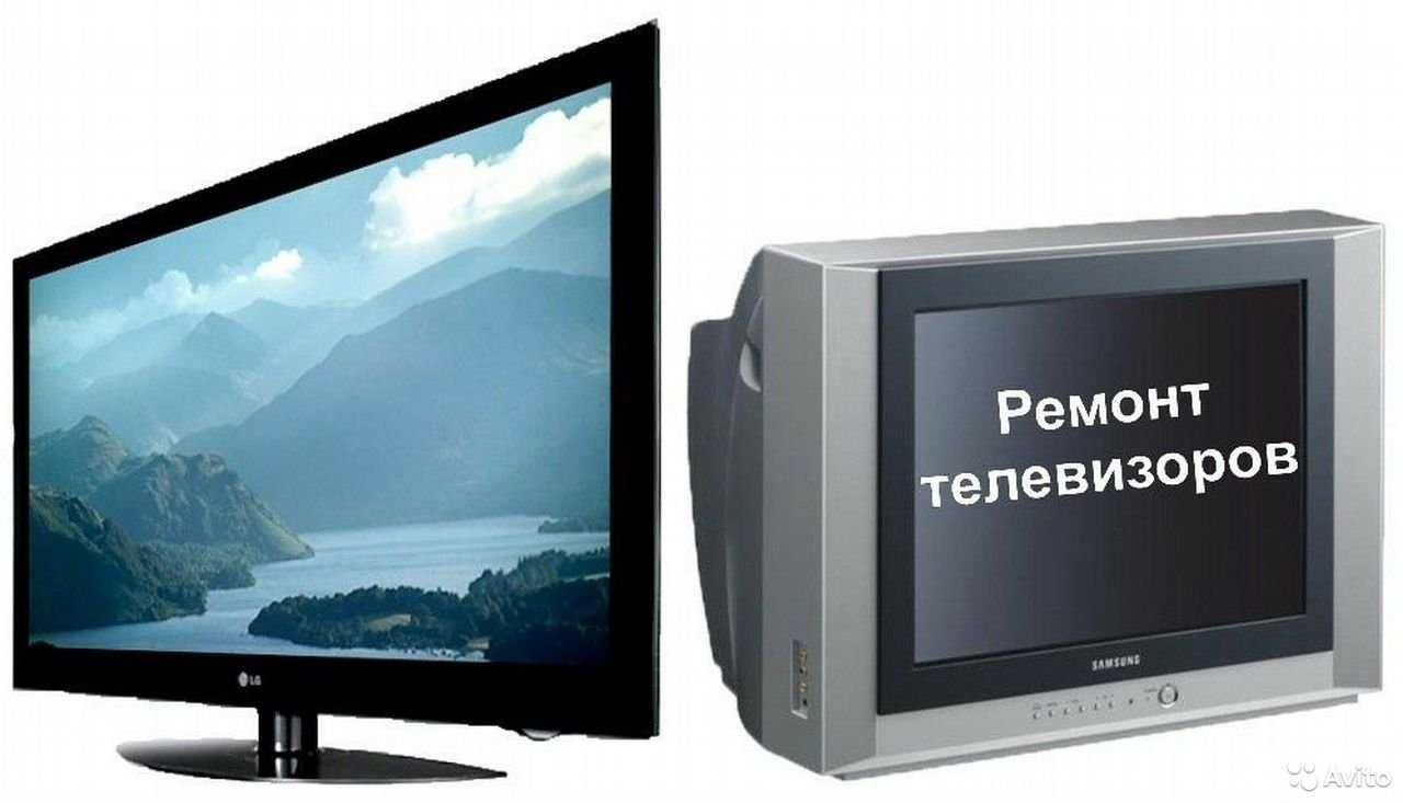 Телевизор омск. Ремонт телевизоров. Ремонт ТВ. Ремонт телевизоров реклама. Ремонт телевизоров картинки.