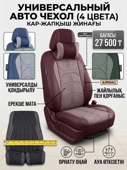 Универсальный авточехол/Чехолавто