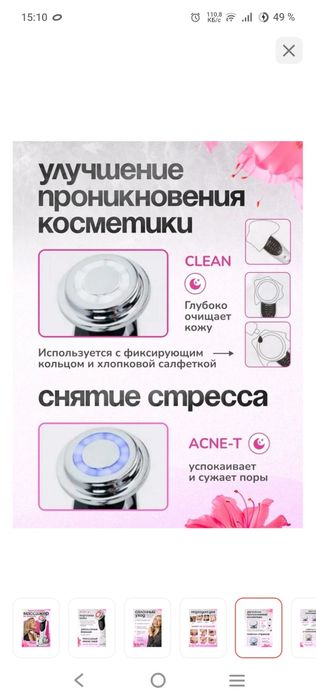 Продам микротоковый массажёр для лица