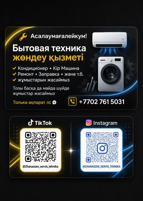 Мастер Бытовой Техника