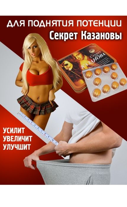 Мужская сила Казанова - Атырау