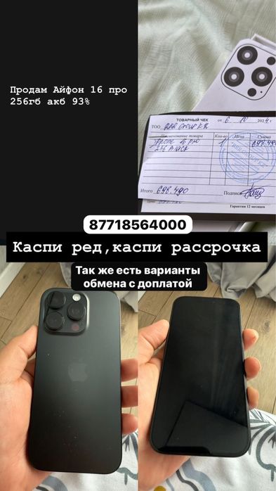 Айфон 16 Про 256гб