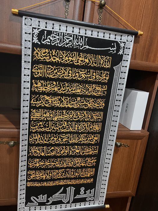 Сура арабская на стену