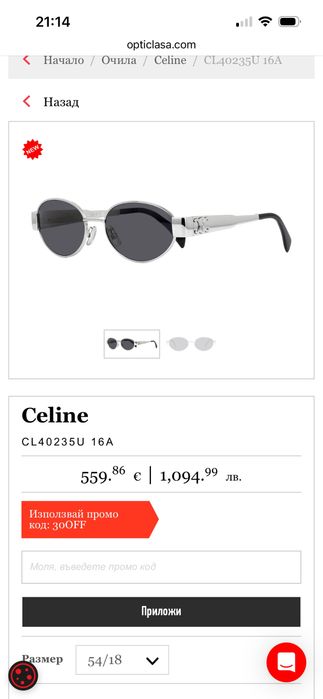 Слънчеви очила CELINE