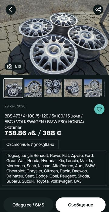 Джанти с гуми BBS 4x100 15-ки