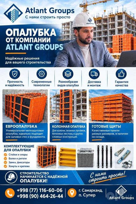Опалубка и стойка  205 000 sum