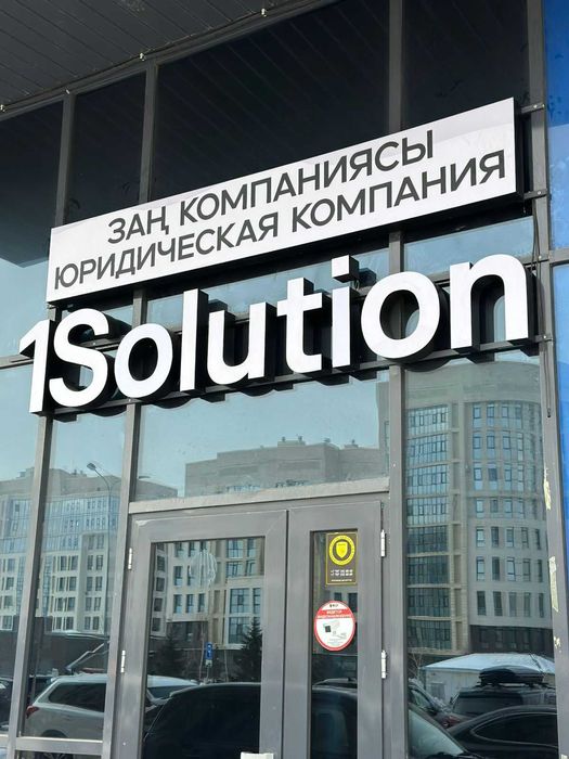 Юридические услуги