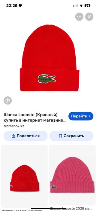 Шапка лакоста в идкльном состояни