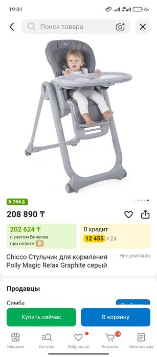Стульчик для кормление 2в1 люлка бола береді