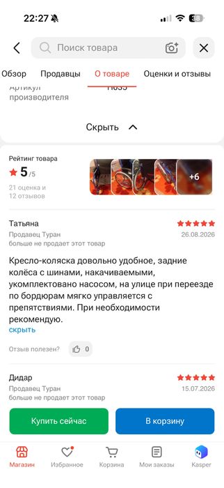 Коляска инвалидная