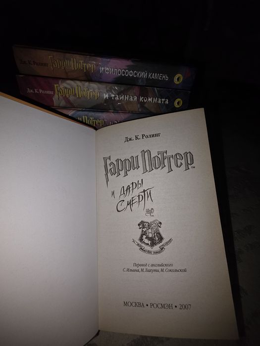 Книга "Гарри Поттера"