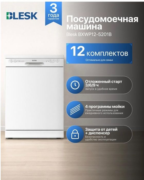 Посудамойчная машина