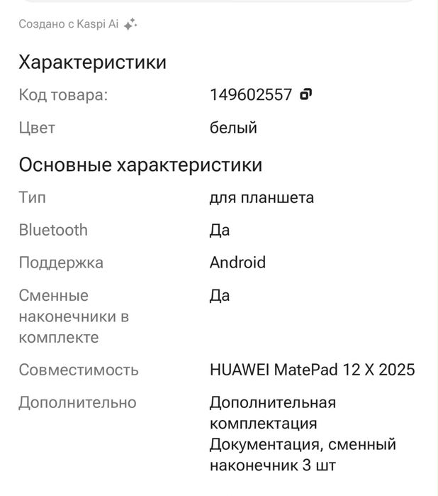 Продается Стилус Huawei M-Pencil