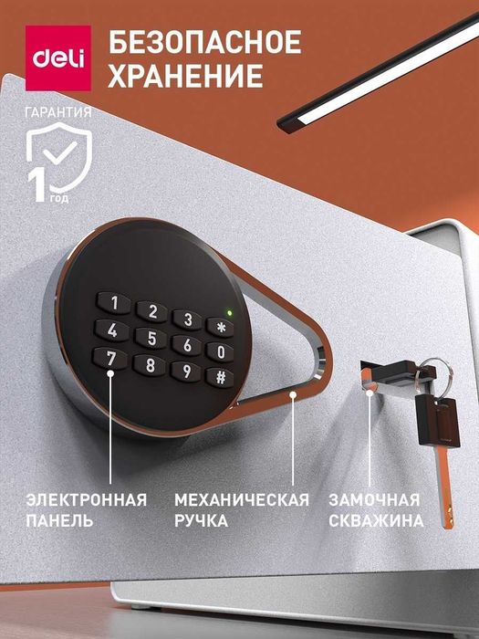Сейф DELI ET541 ключевой, электронный замок (350х250х250 мм) 8,5 кг