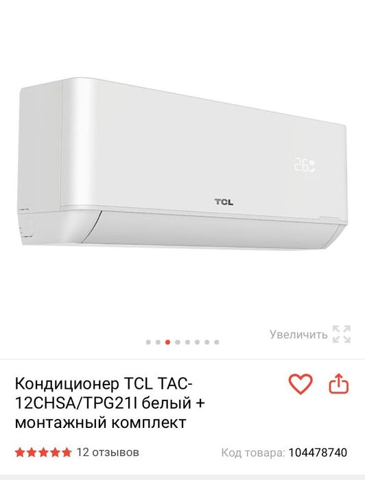 Продаю кондиционер TCL TAC-12CHSA/TPG21
