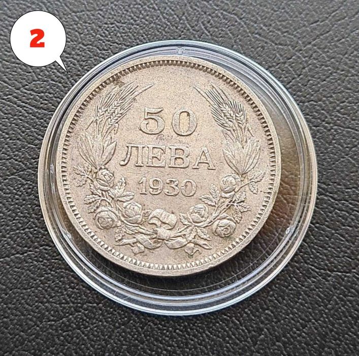 Български сребърни монети по избор