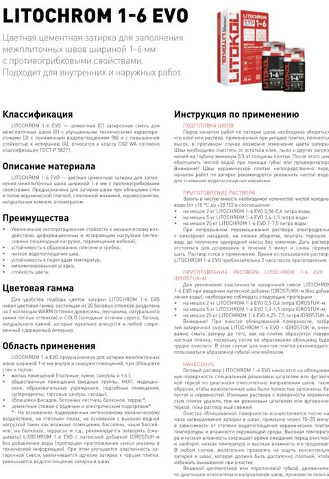 Фуга Затирка Litokol Итальянская