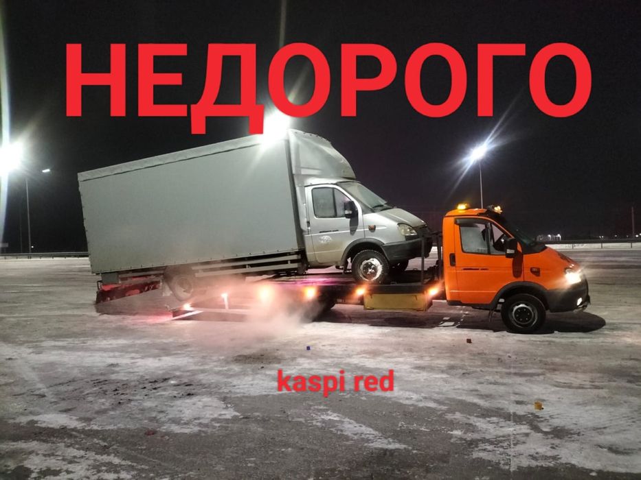 Услуги эвакуатора