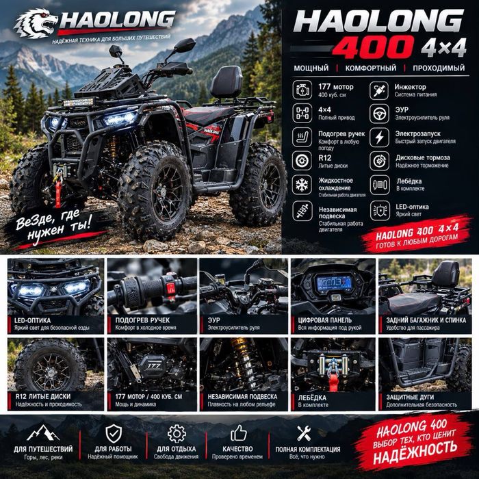 Квадроцикл оптом и в розницу HAOLONG 400