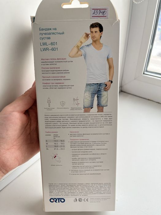 бандаж на лучезапястный сустав