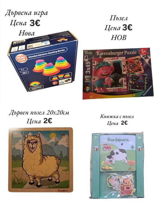 Игри,книжки и пъзели