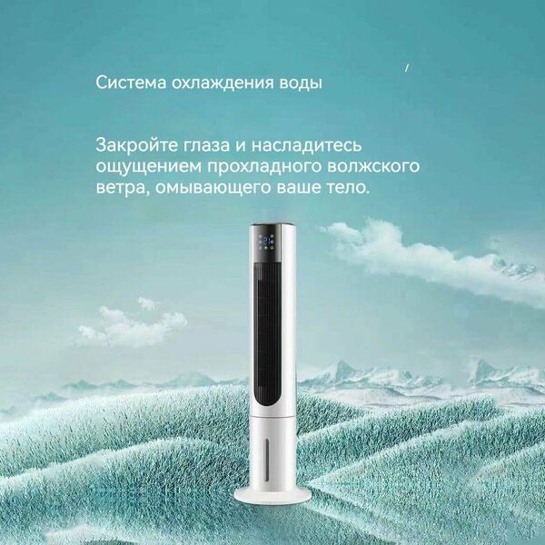 Башенный вентилятор с водяным