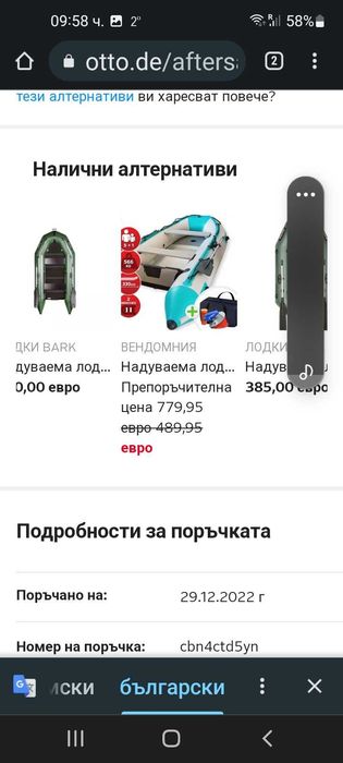 Продавам надуваема лодка.Почти нова.