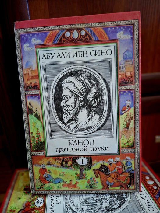 Сборник книг Абу Али Ибн Сино 10томов