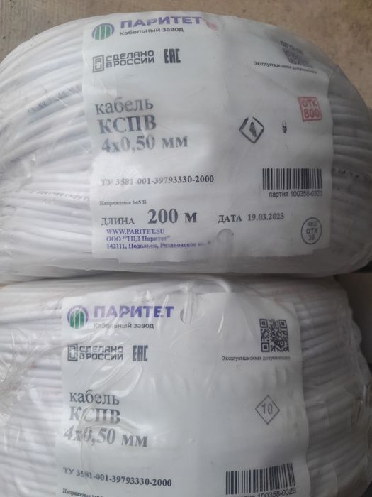 Кабель КСПВ 4х0.5 Паритет