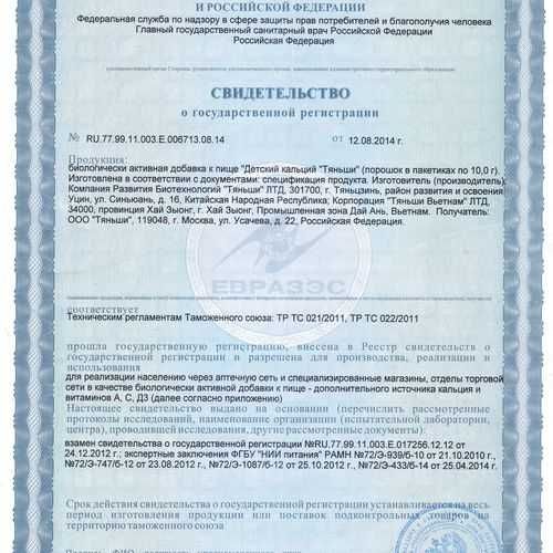 Детский кальций Тяньши с доставкой