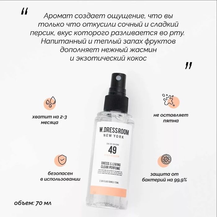 Парфюмированная вода