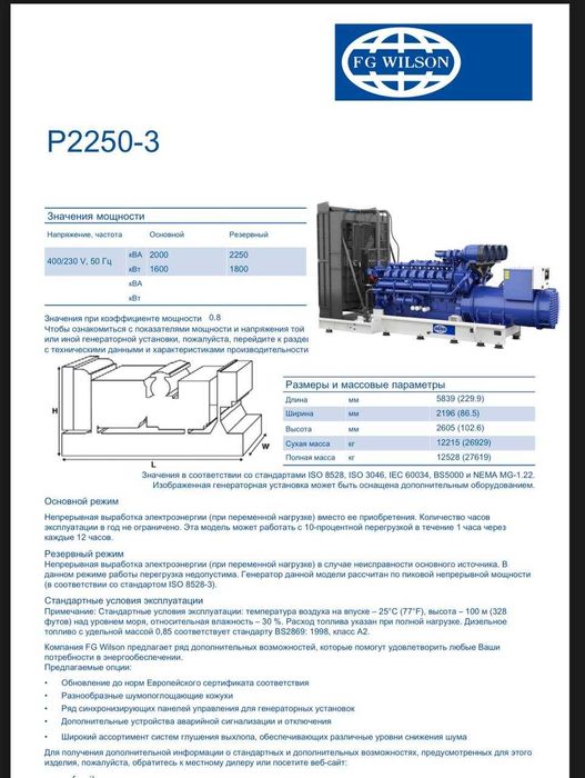 Дизельный Генератор FG WILSON.Dizel Generator sotiladi