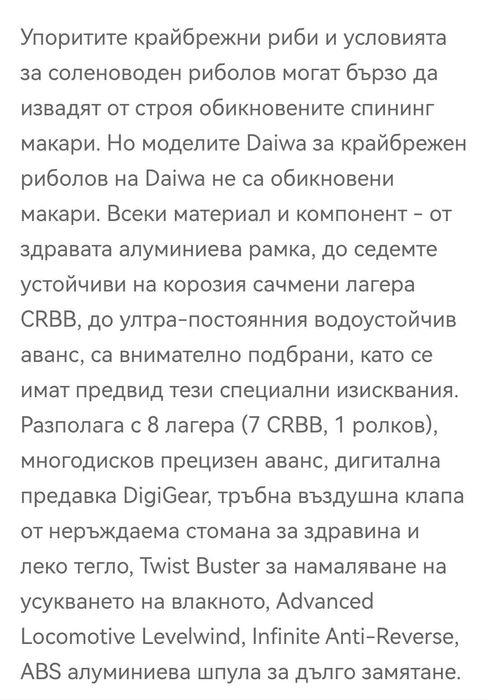 Макара Daiwa Coastal 3000