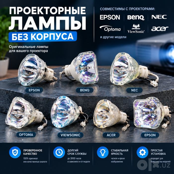 Лампы для проектора, Proektor  lampalari