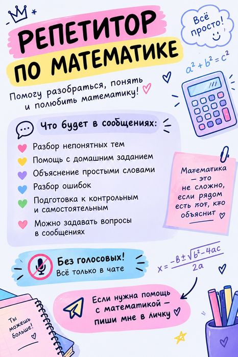 Репетитор по математике