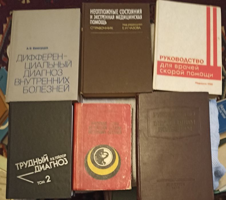 Книги медицинские