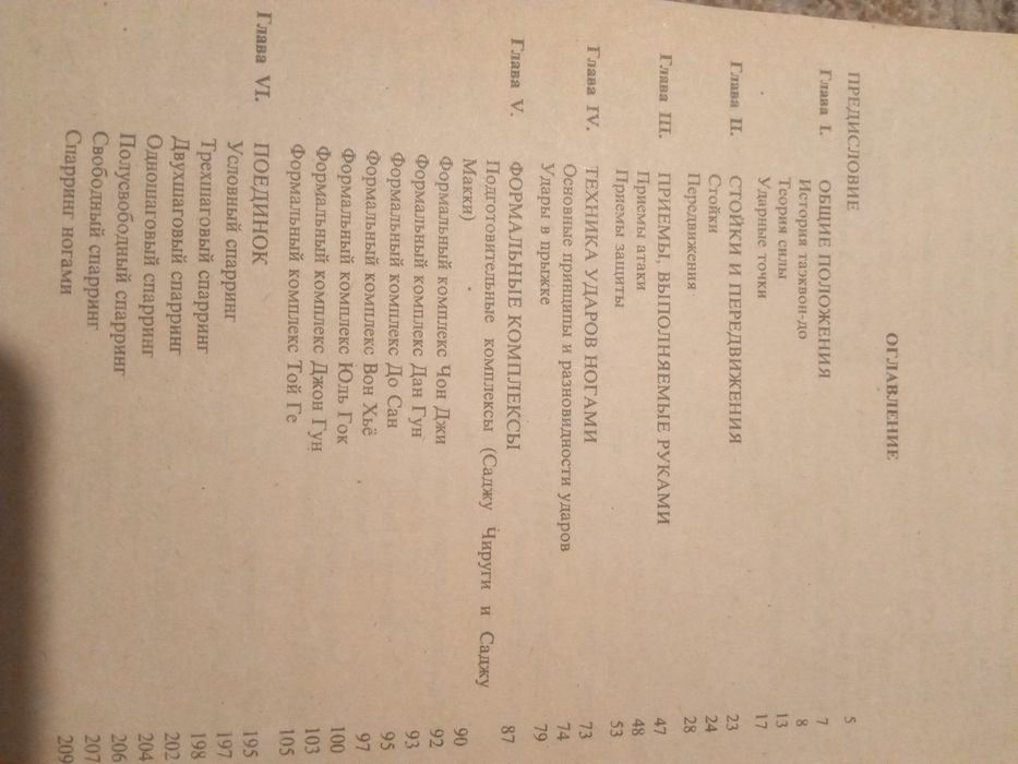 Основы таэквон-до