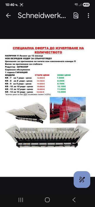 Нови хедери за слънчоглед