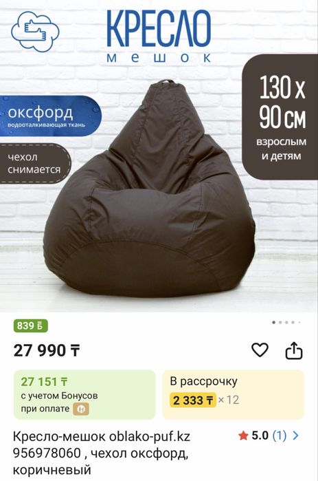 Продам 2 кресла мешка