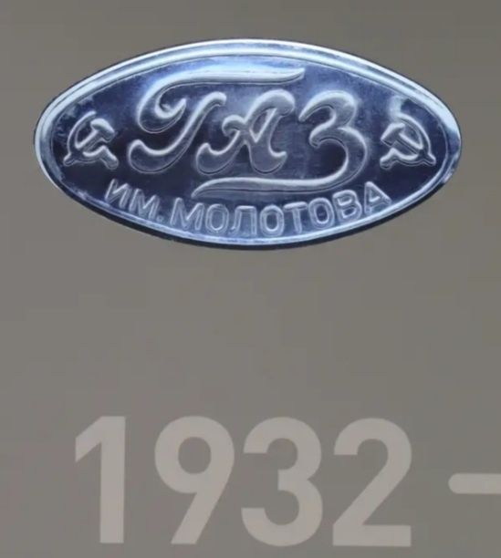 Эмбилема автомобил ссср газ А .