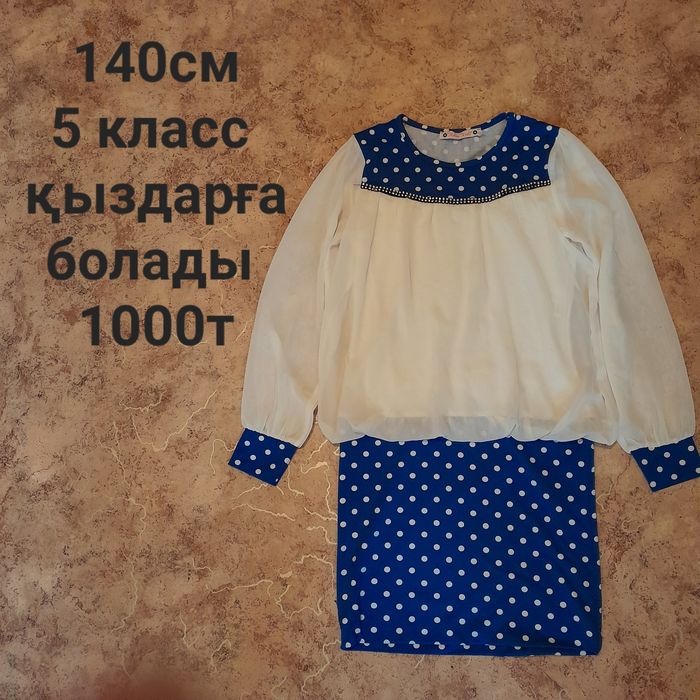 Таза киілген киімдер