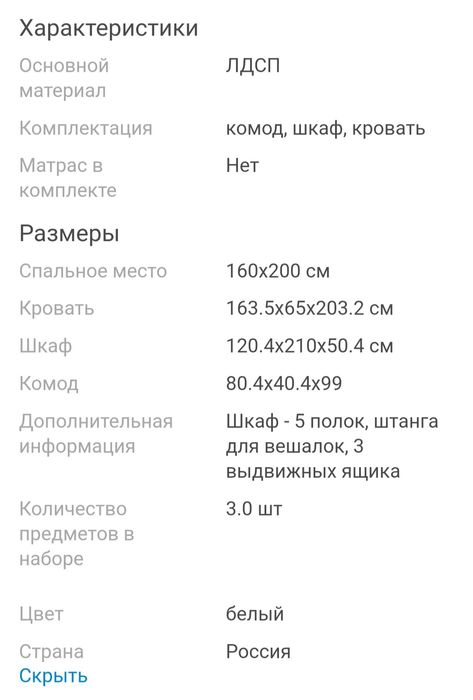 Спальный гарнитур