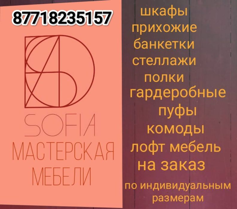 Мебель на заказ .