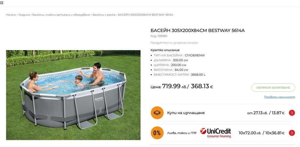 Басейн с мет. конструкция, 305x200x84см.,  с помпа, Bestway 5614A